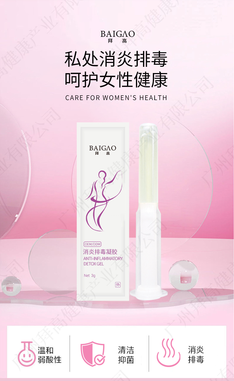 消炎排毒私密凝胶贴牌代加工详情1