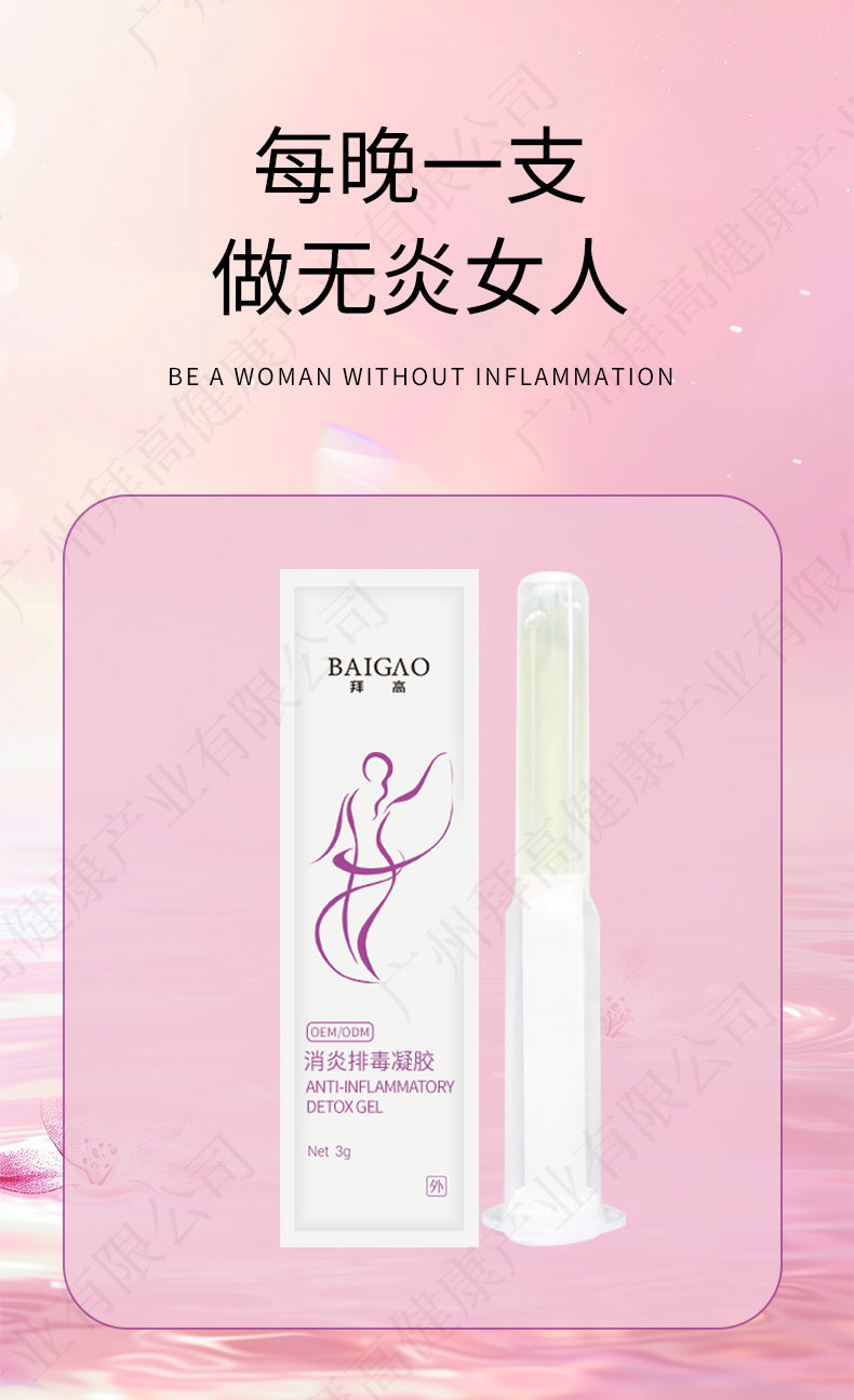 消炎排毒私密凝胶贴牌代加工详情3