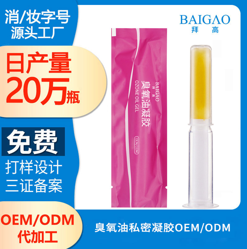 私密嫰红素贴牌代加工