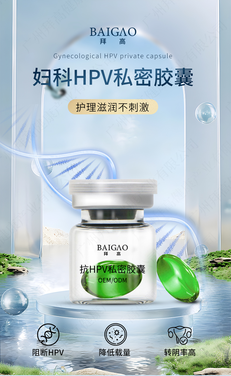 抗HPV私密胶囊代加工
