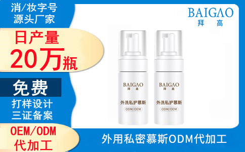外用私密慕斯贴牌代加工